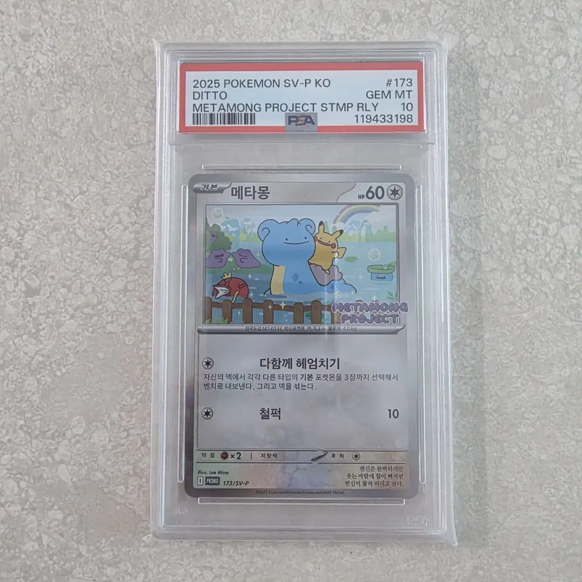 韓国限定 ポケモンカード メタモン PROMO 173/SV-P プロモ